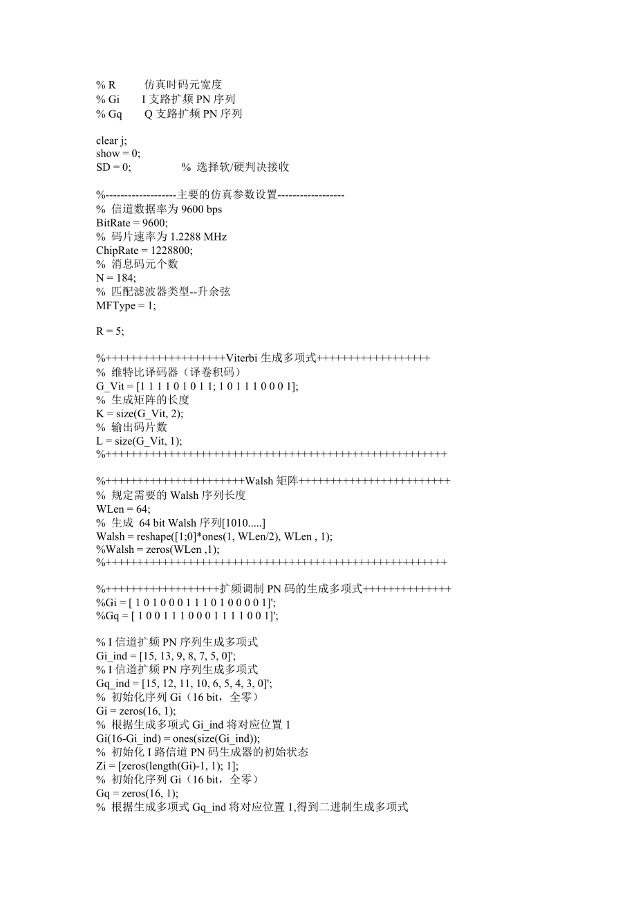 CDMA蜂窝移动通信期末课程论文基于MATLAB的IS95系统仿真.doc_第3页