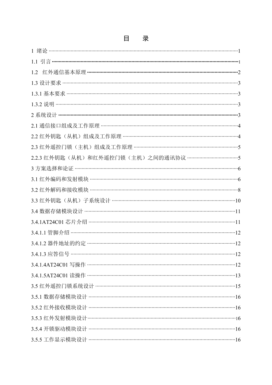 毕业设计基于单片机的红外遥控电子密码锁设计.doc_第2页