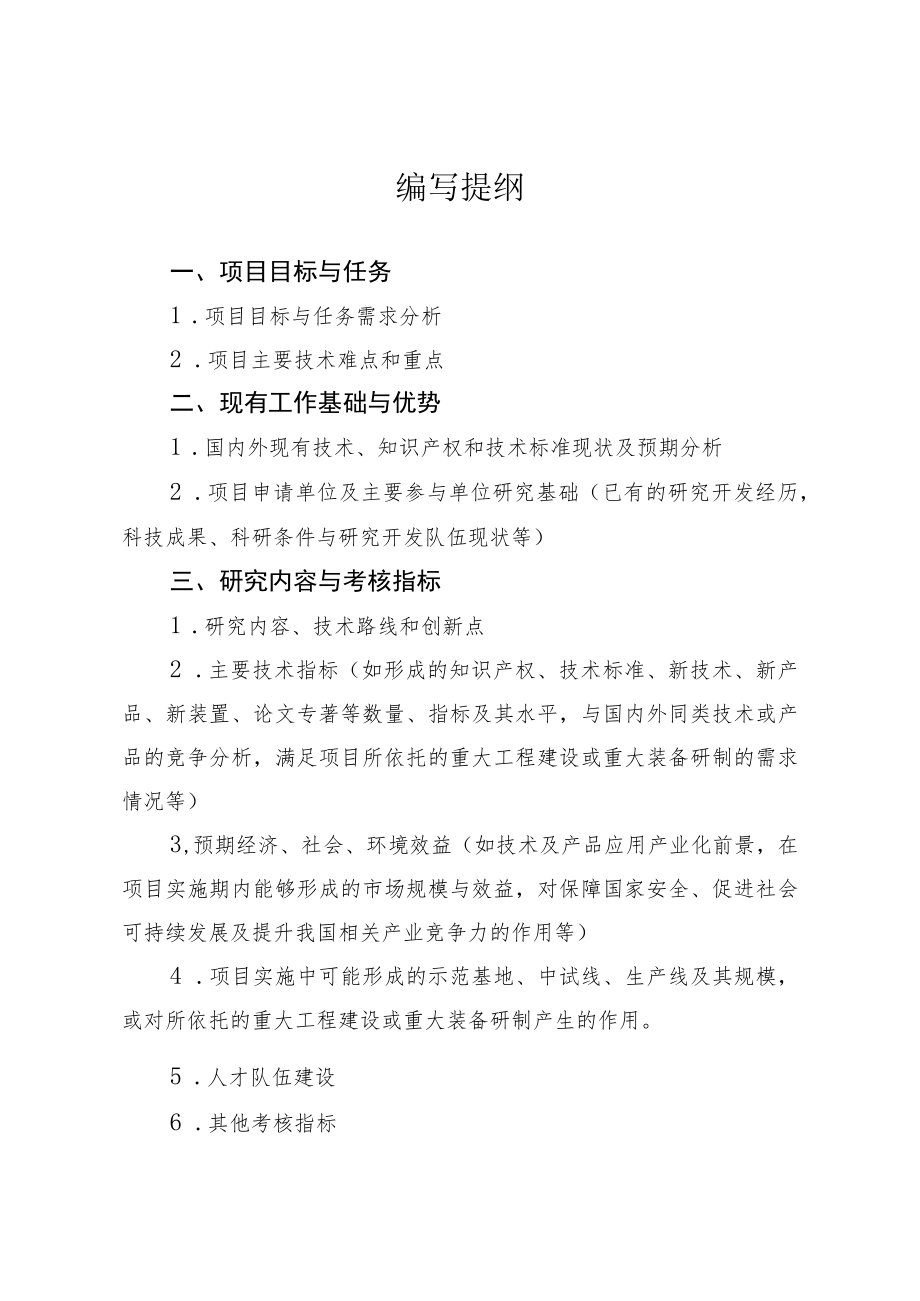 重点一般项目2018年省级促进经济发展专项资金海洋经济发展用途项目申报书.docx_第3页