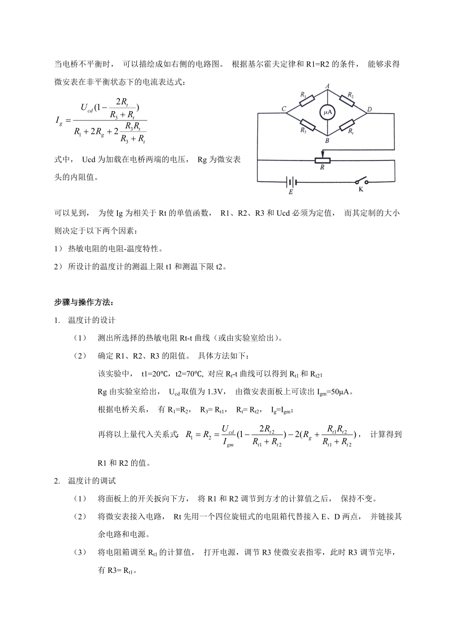 热敏电阻温度计的设计 实验报告.doc_第2页