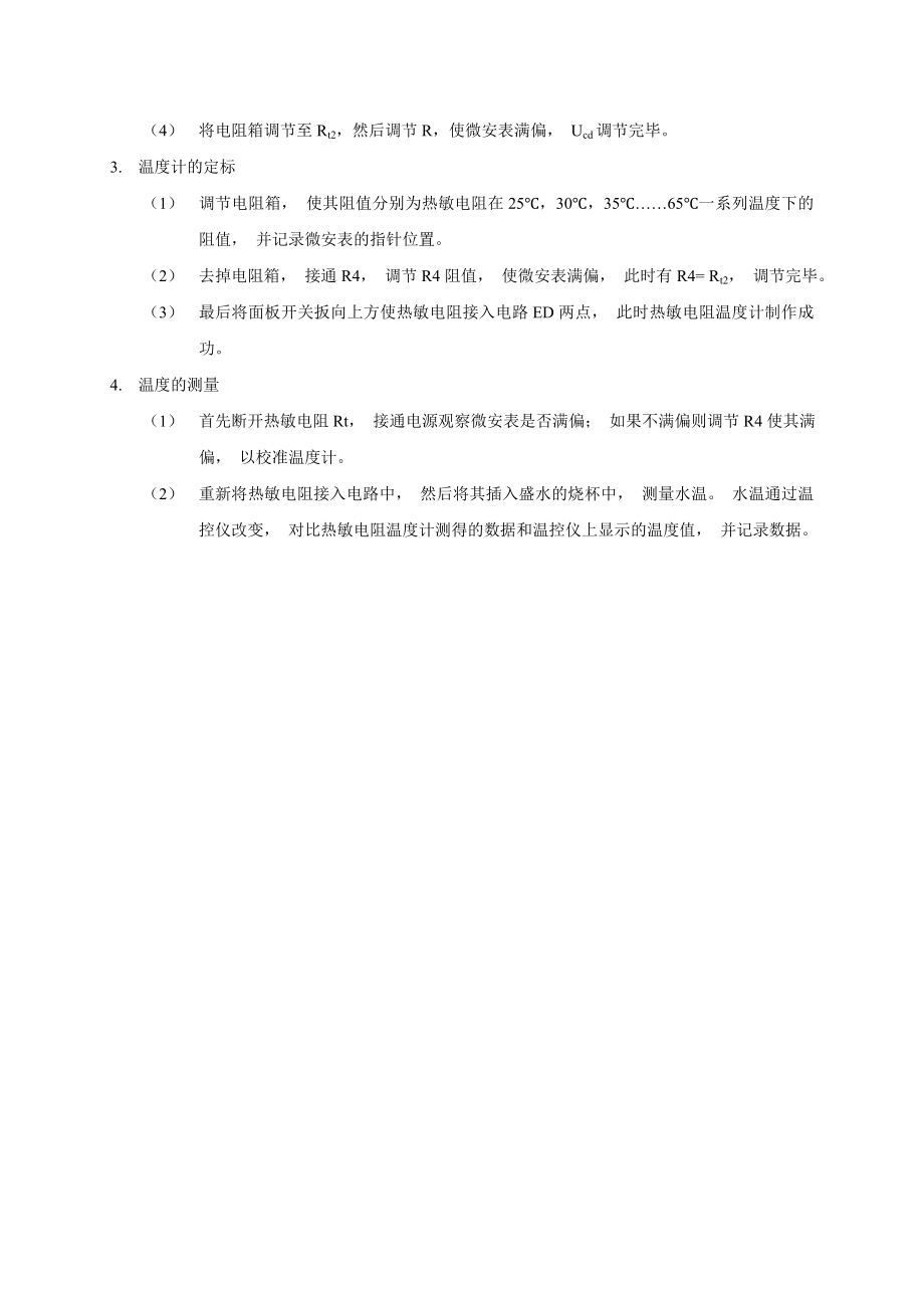 热敏电阻温度计的设计 实验报告.doc_第3页