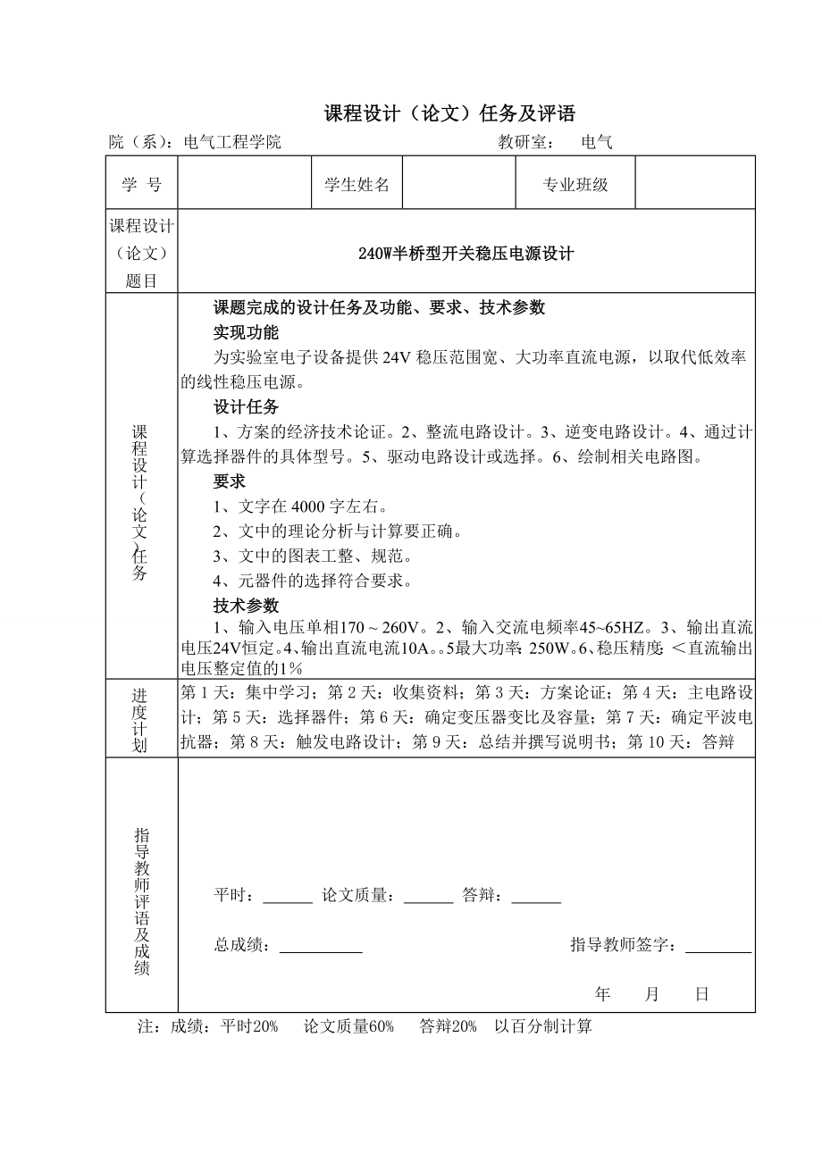 240W半桥型开关稳压电源设计.doc_第2页