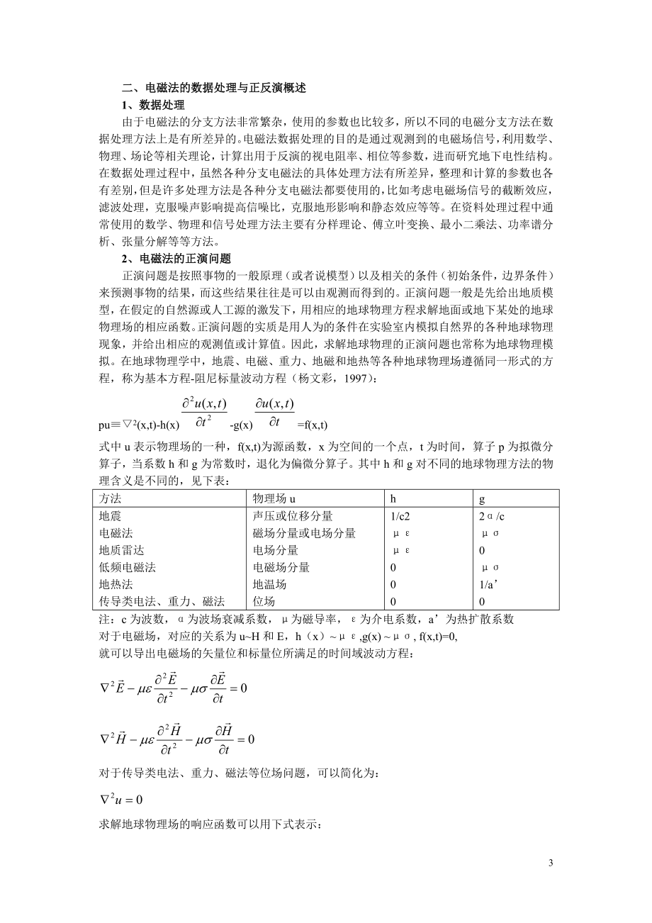 现代电磁探测技术综述new（DOC） .doc_第3页