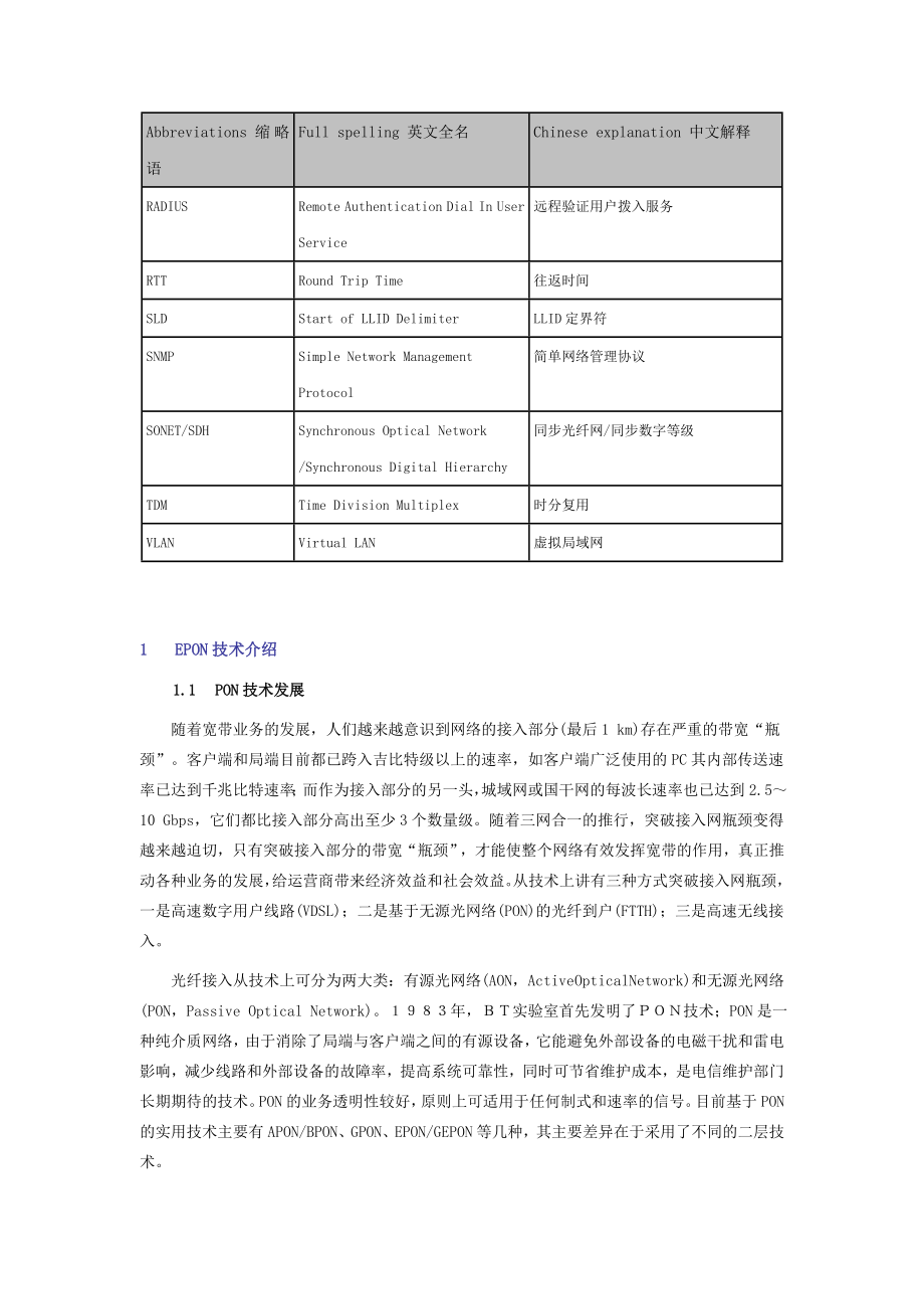 EPON技术白皮书.doc_第3页