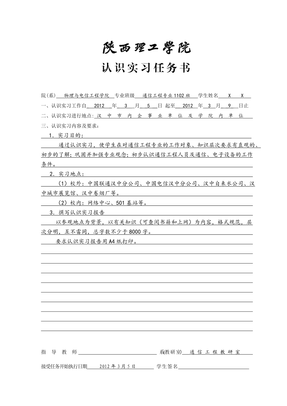 联通、电信认识实习报告.doc_第2页