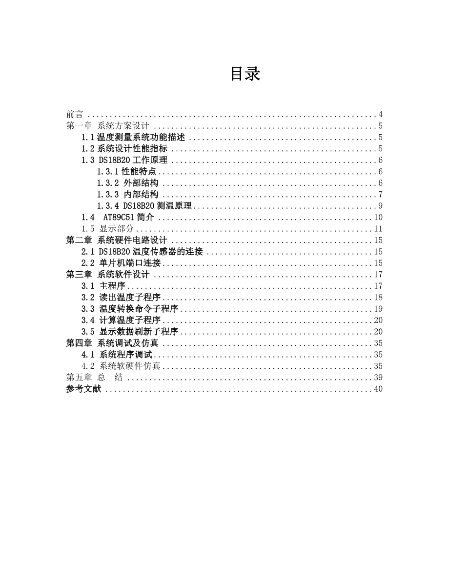 基于单片机数字温度计的设计范文免费预览.doc_第2页