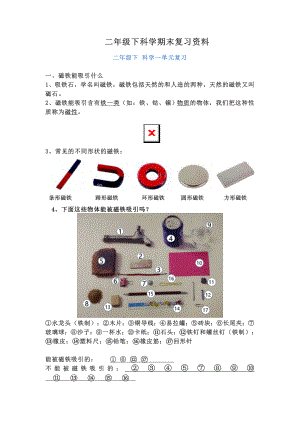 教科版-二年级下册科学期末复习资料知识点汇总.doc