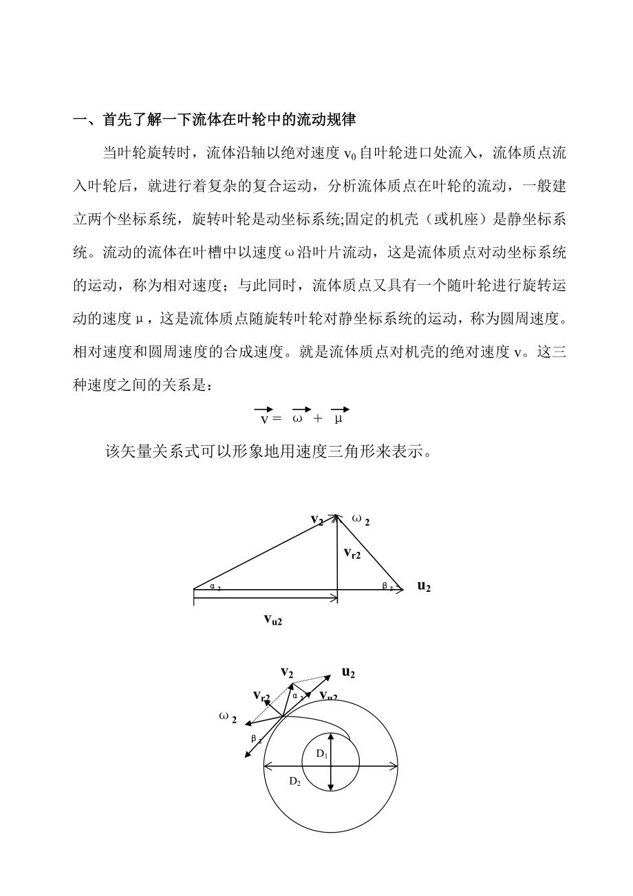 变流恒压泵的恒压原理.doc_第2页