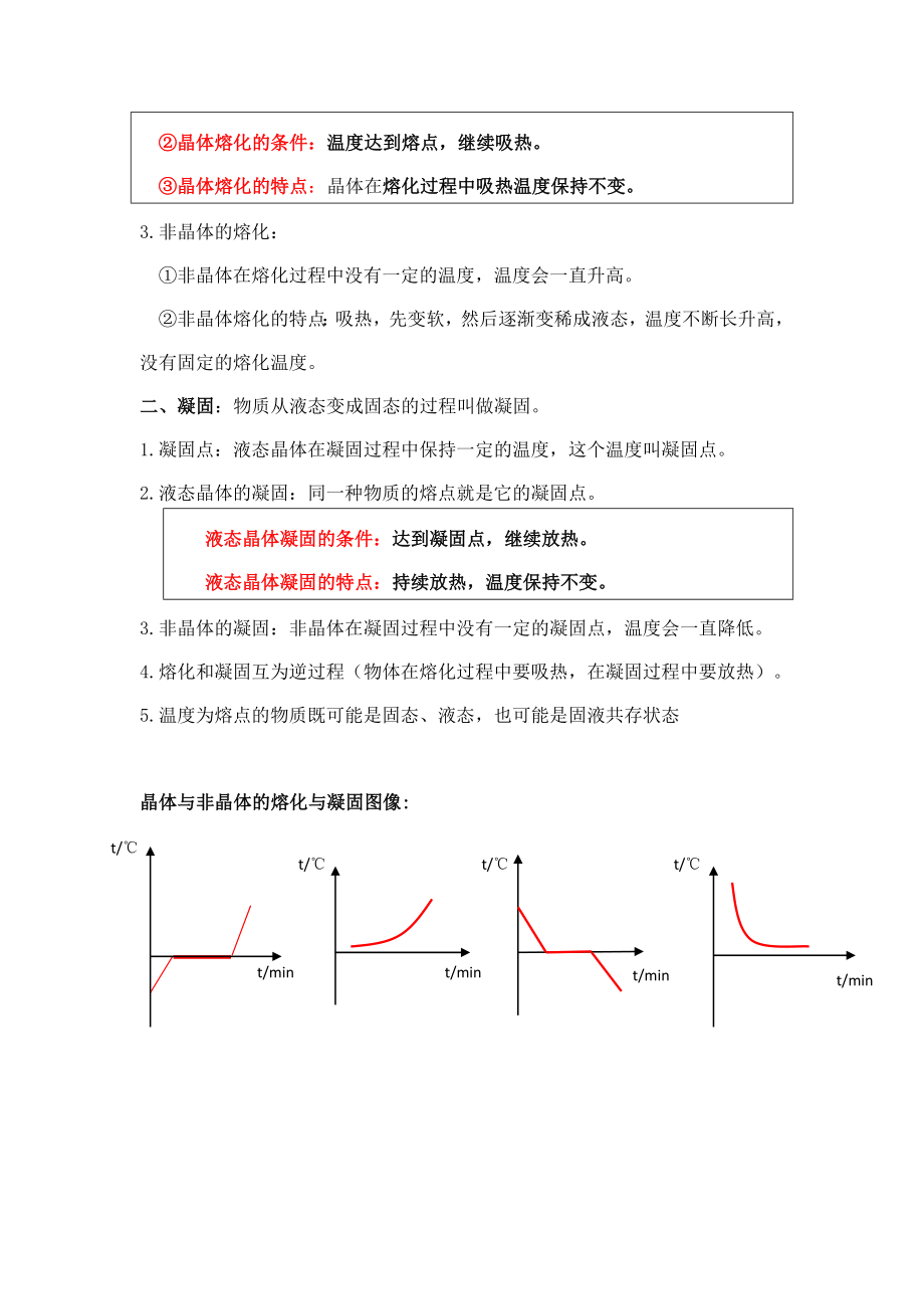 沪科版九年级-第十二章-温度和物态变化(知识点+练习题+单元测试).docx_第3页