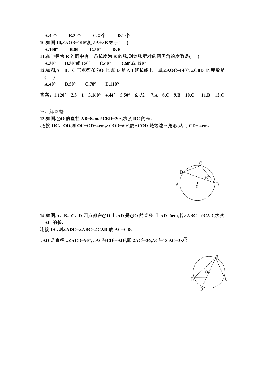 圆周角和圆心角的关系练习题.doc_第2页