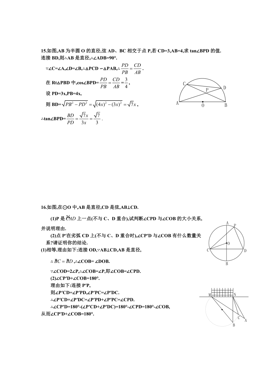 圆周角和圆心角的关系练习题.doc_第3页