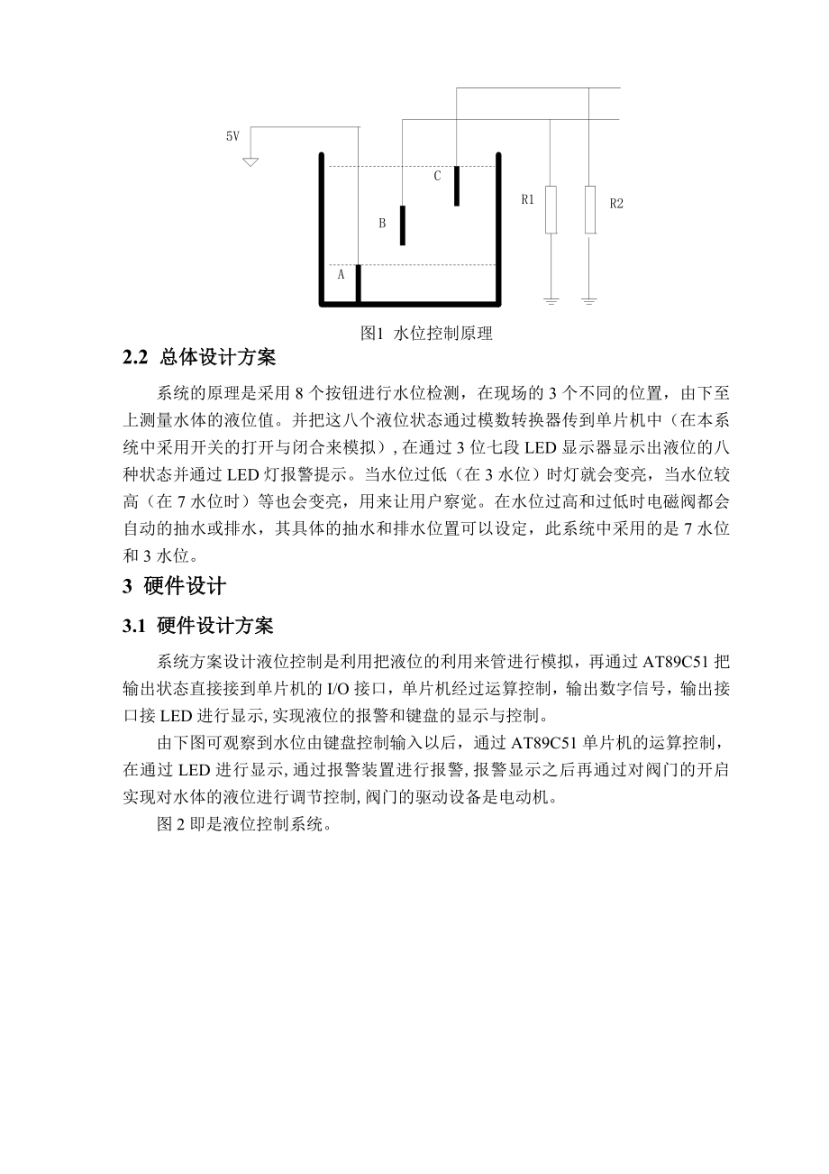 毕业设计基于AT89C51单片机的水位控制系统设计.doc_第2页