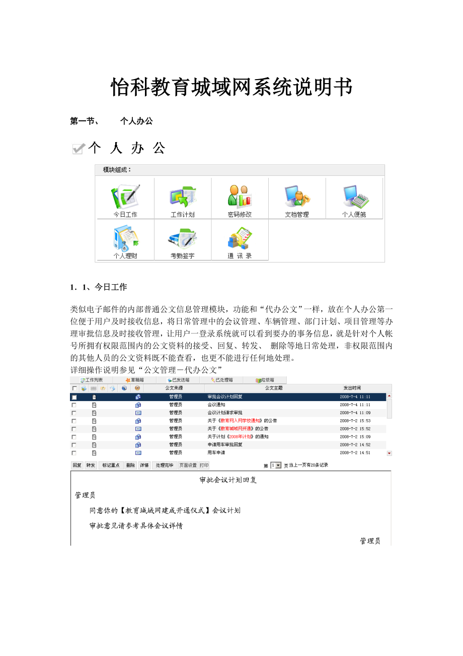 第三讲怡科教育城域网系统说明书.doc_第1页