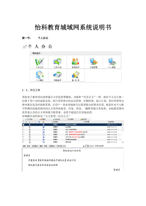 第三讲怡科教育城域网系统说明书.doc