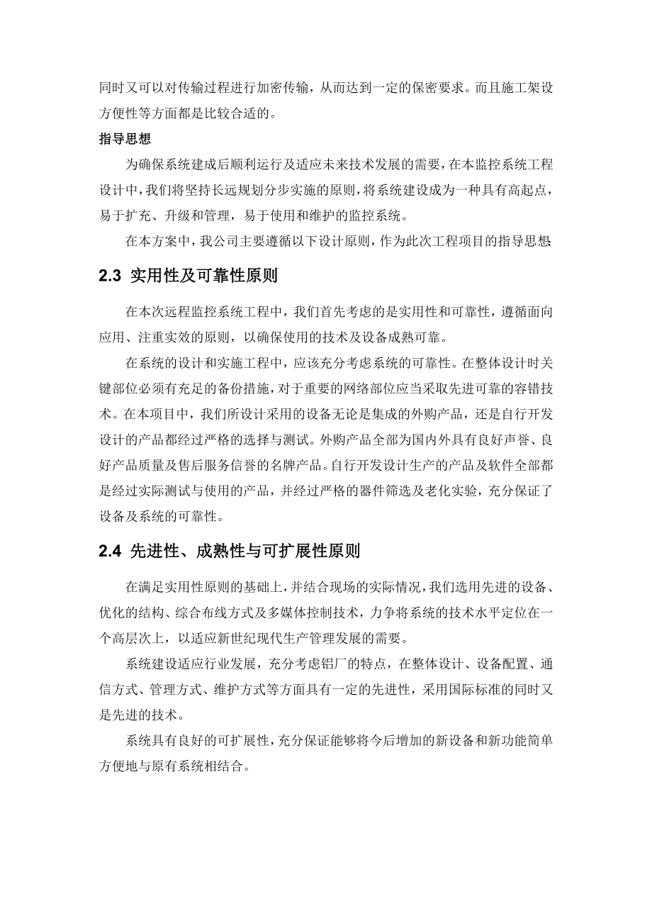 山西新矿监控方案.doc_第3页