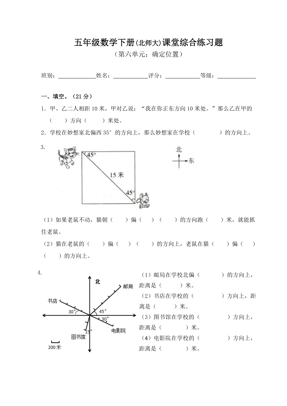 北师大五年级数学下册第六单元知识整理及练习汇总.doc_第3页