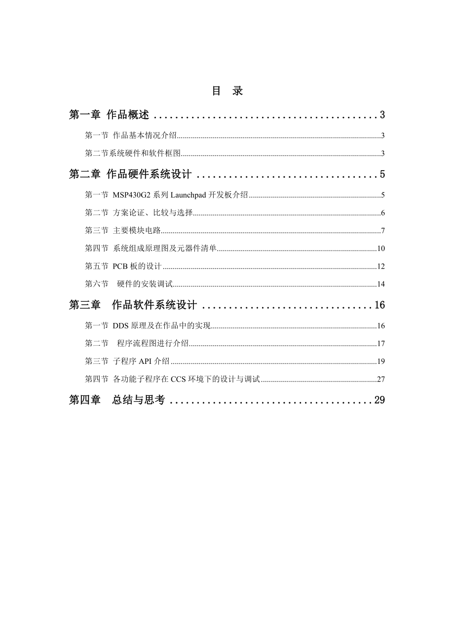 基于MSP430G2211实现的简易信号发生器.doc_第2页