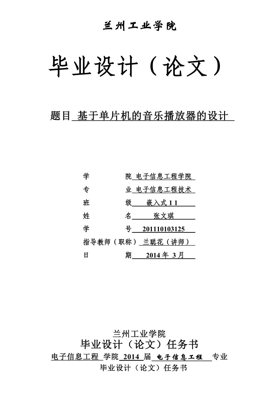 毕业论文基于AT89C51单片机的音乐播放器的设计.doc_第1页