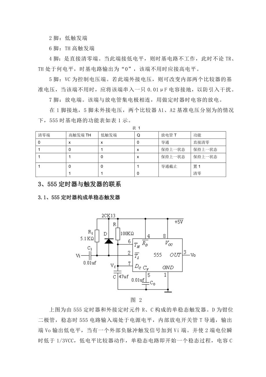 555定时器工作原理及应用.doc_第3页