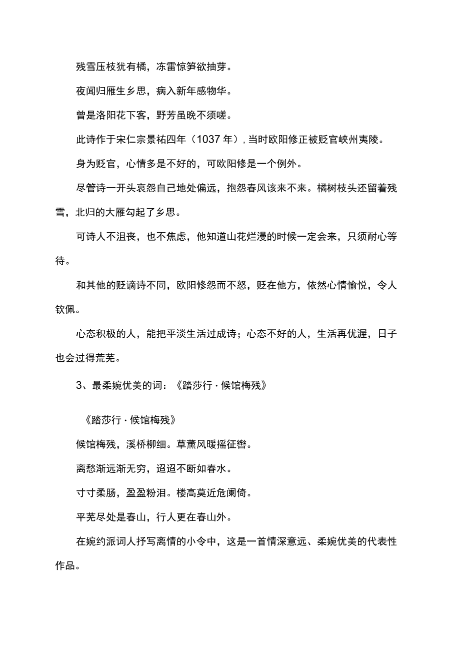 欧阳修最经典诗句.docx_第2页