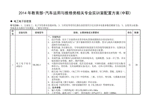 教育部标准电工电子实验室配置方案(中职).doc