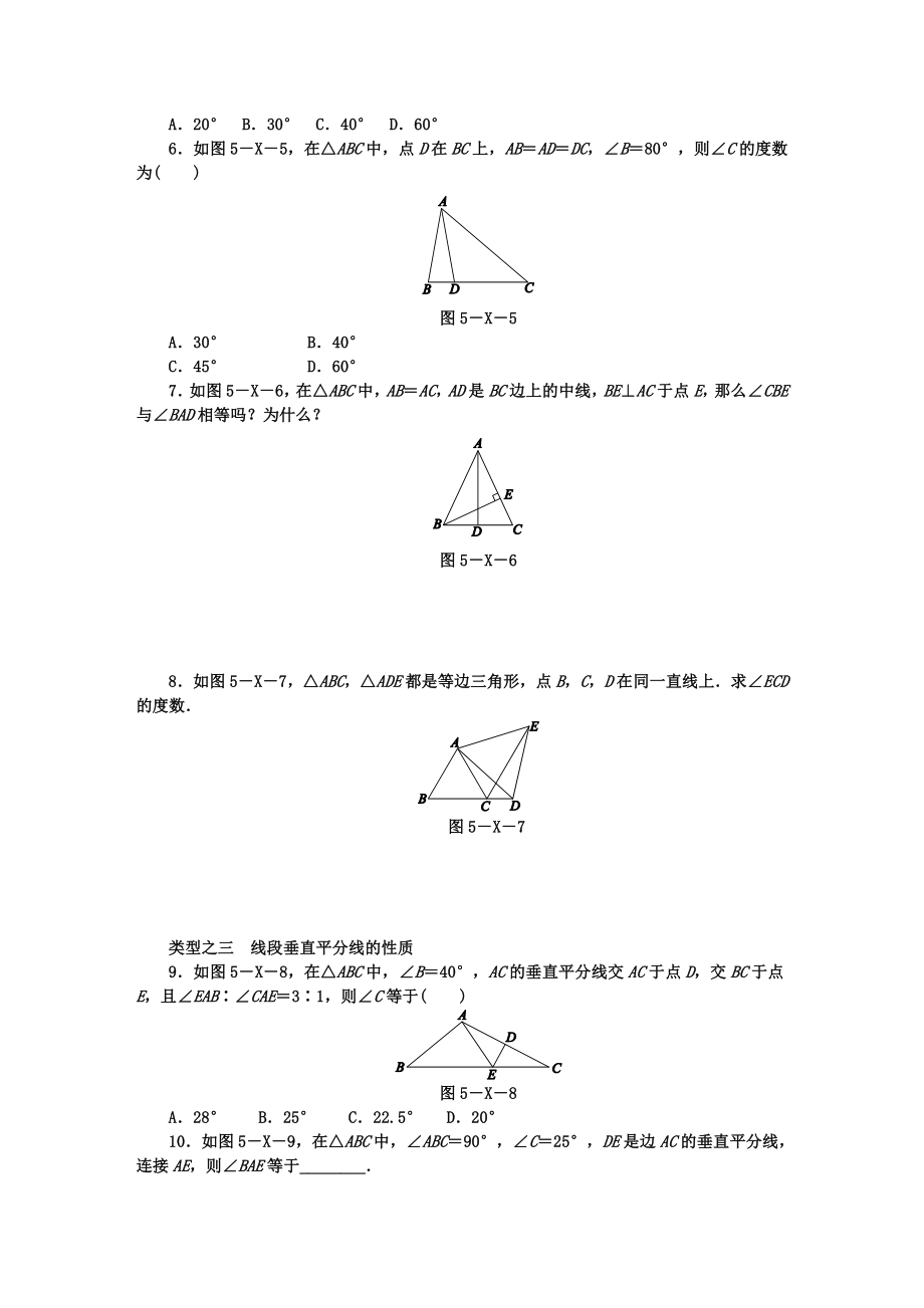 北师大版七年级数学下册第五章-生活中的轴对称练习题.docx_第2页