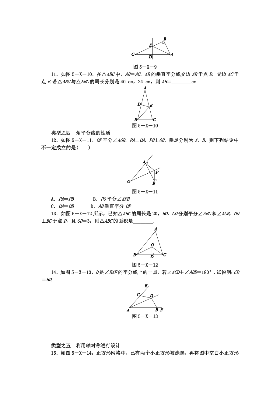 北师大版七年级数学下册第五章-生活中的轴对称练习题.docx_第3页