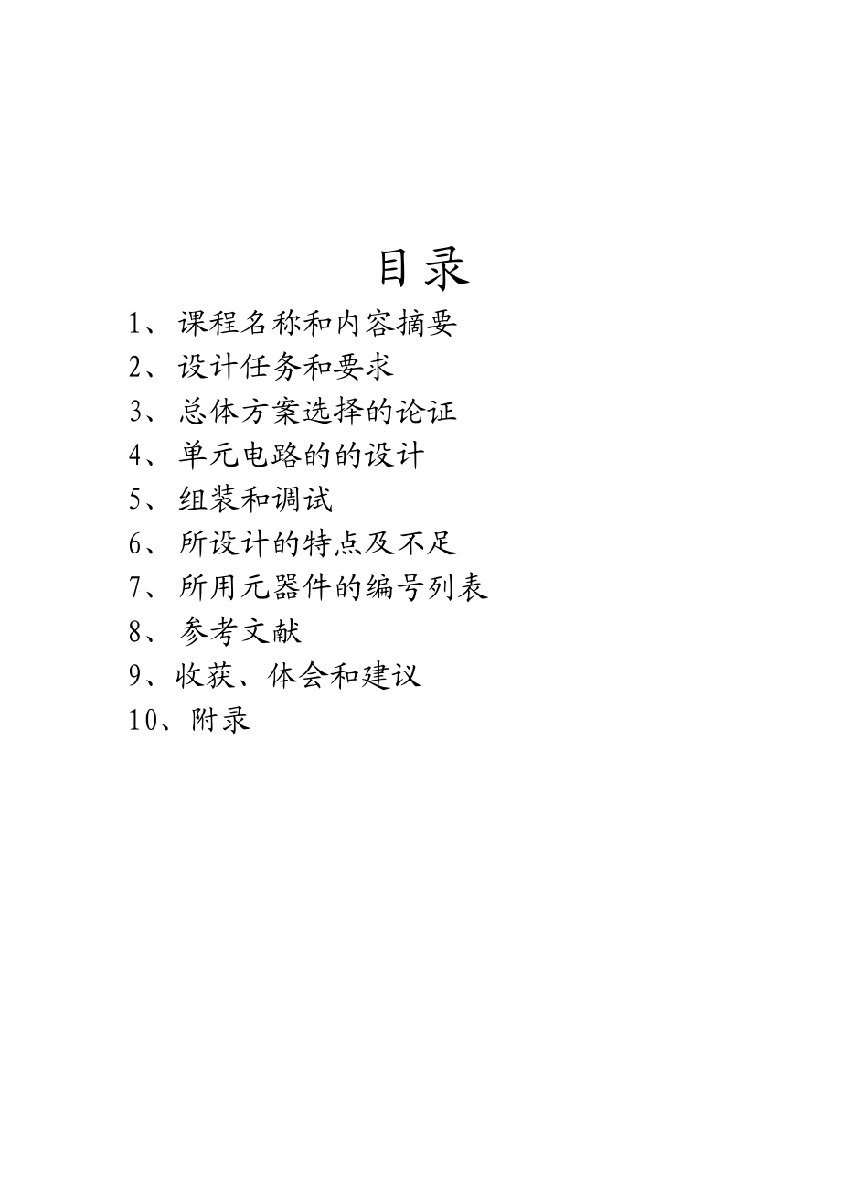 课程设计四位数字显示函数信号发生器的设计和制作.doc_第2页