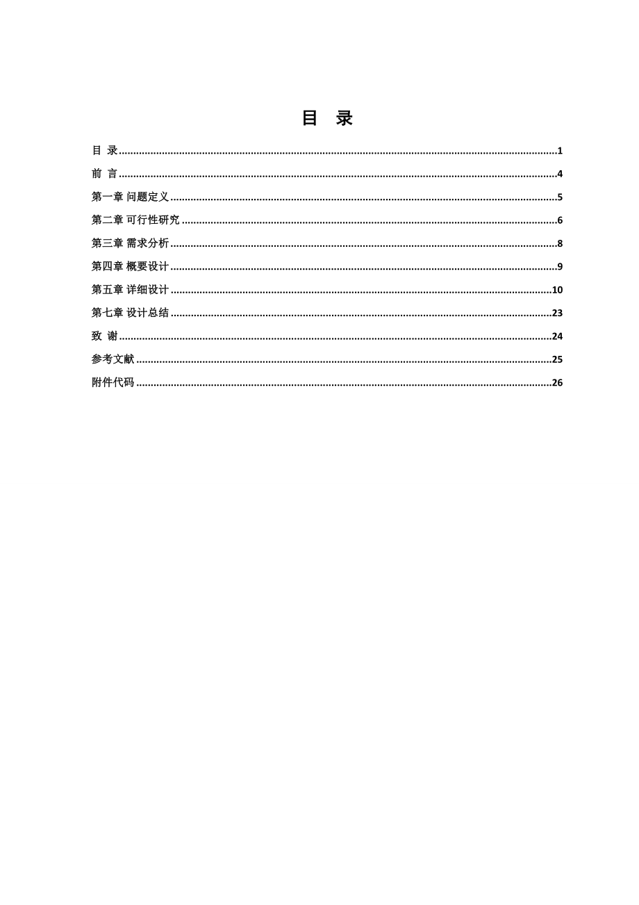 单片机课程设计（论文）AT89C51芯片高精度时钟设计.doc_第3页