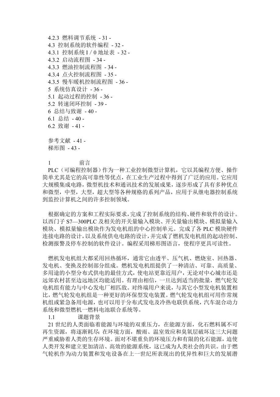 基于S7的发电机组控制系统设计论文.doc_第2页