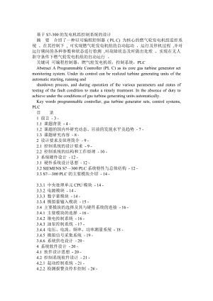 基于S7的发电机组控制系统设计论文.doc