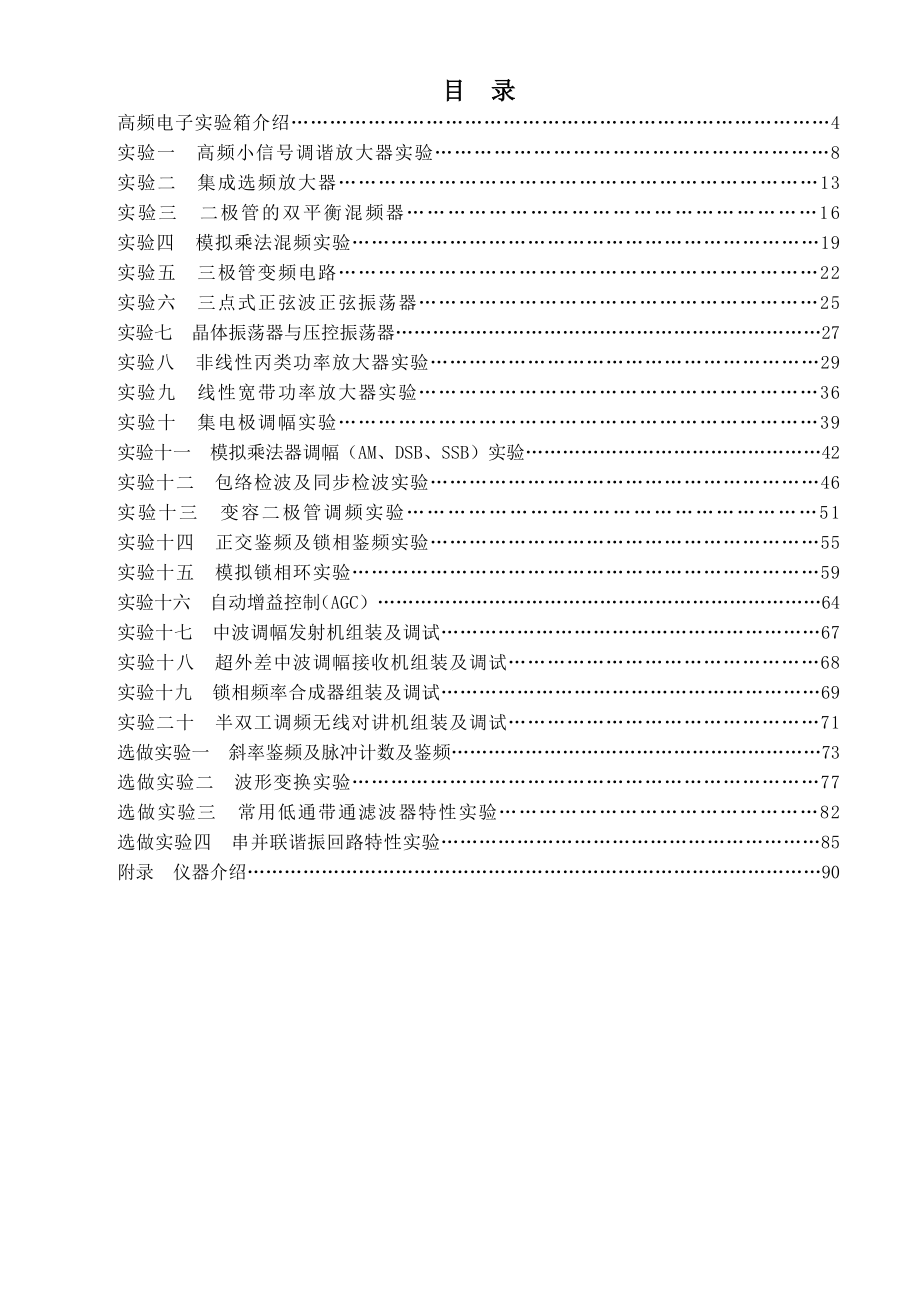 高频电子线路实验指导书.doc_第3页