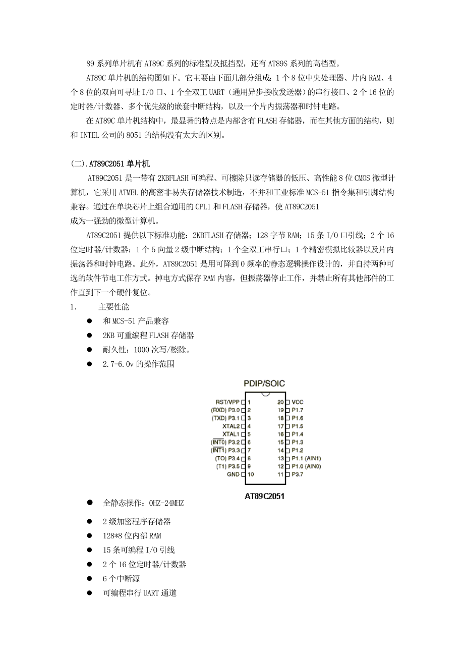 单片机控制语音芯片的录放音系统的设计毕业论文设计.doc_第3页