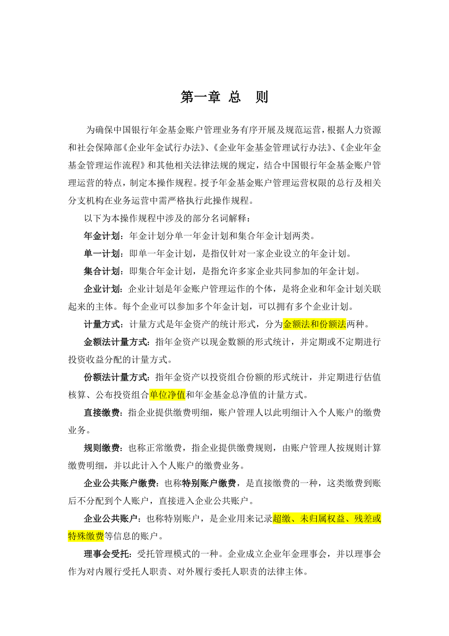 XX银行金基金账户管理运营操作规程.doc_第3页