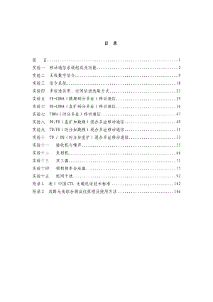 移动通信实验指导书.doc