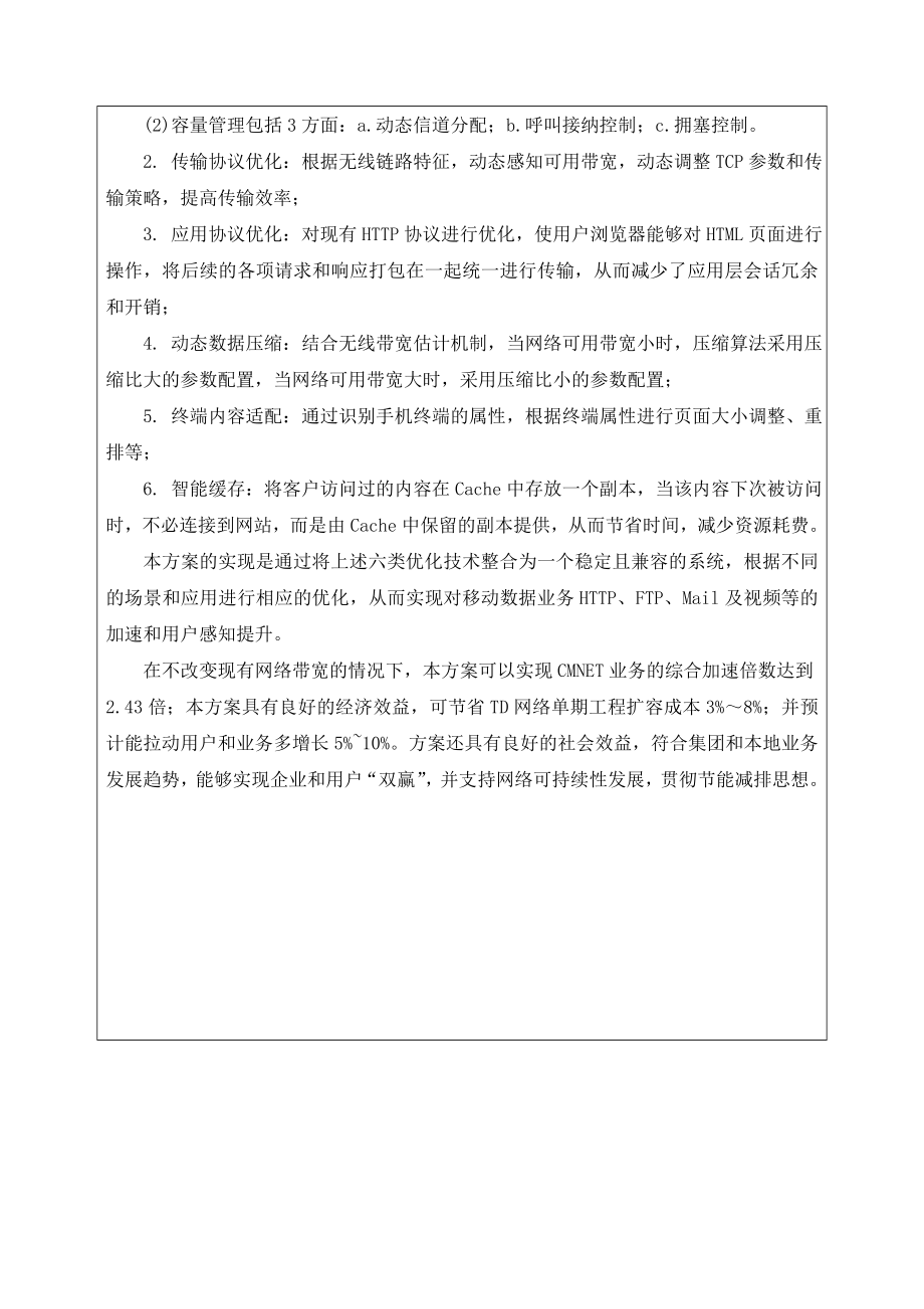 TD上网提速及感知优化综合解决方案.doc_第2页