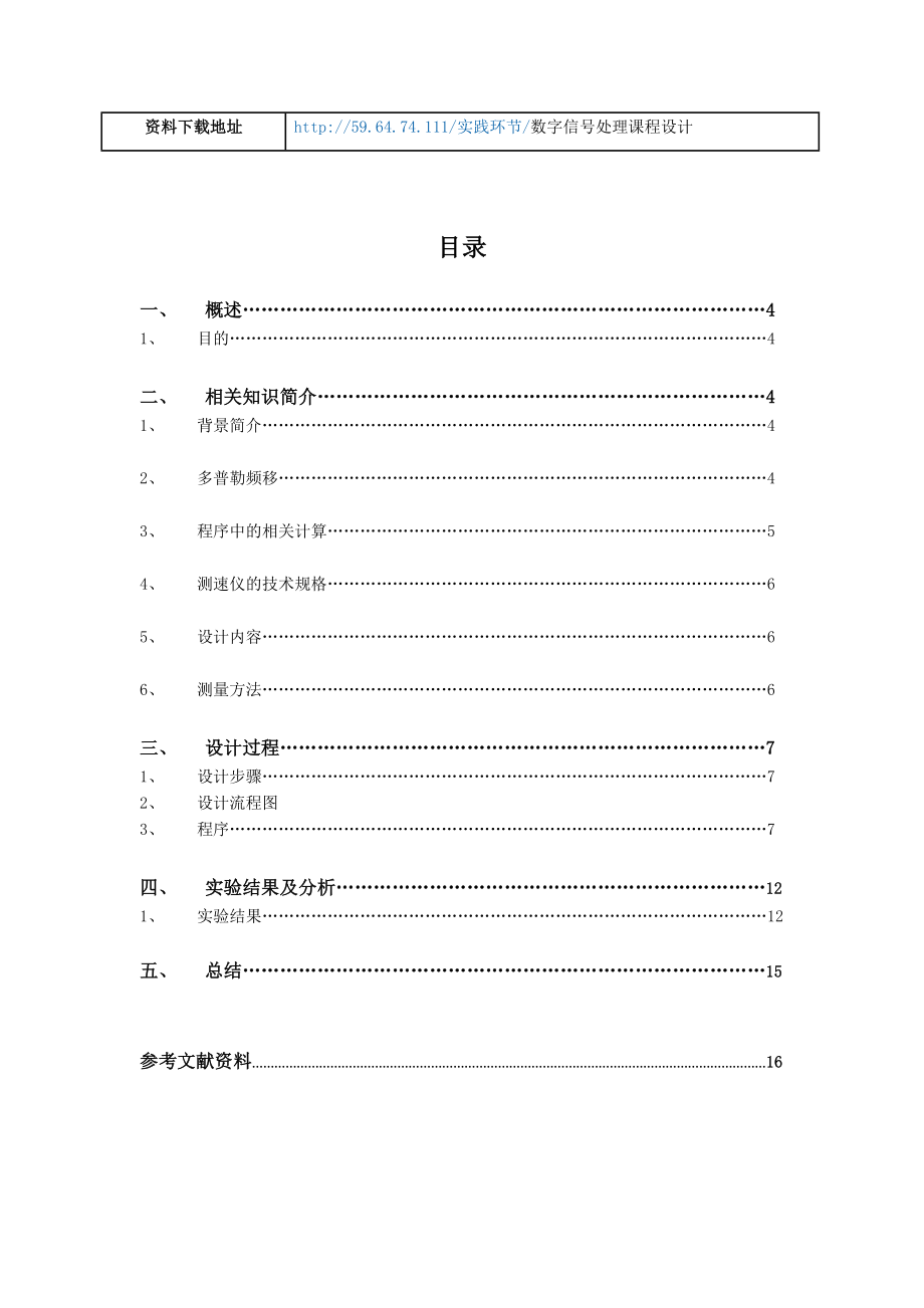 数字信号处理课程设计基于Matlab测速仪设计.doc_第2页