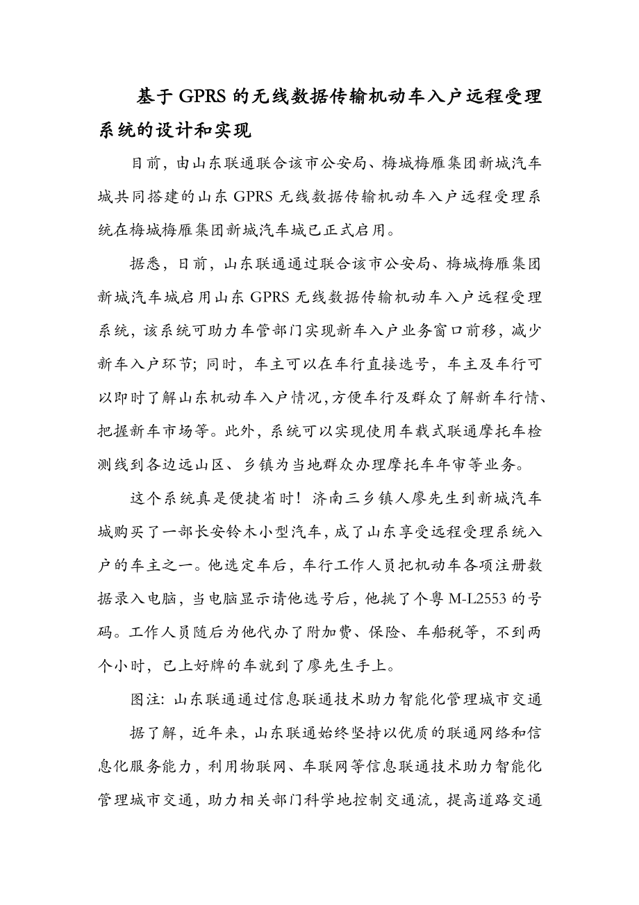 GPRS的无线数据传输机动车入户远程受理系统的设计和.doc_第1页