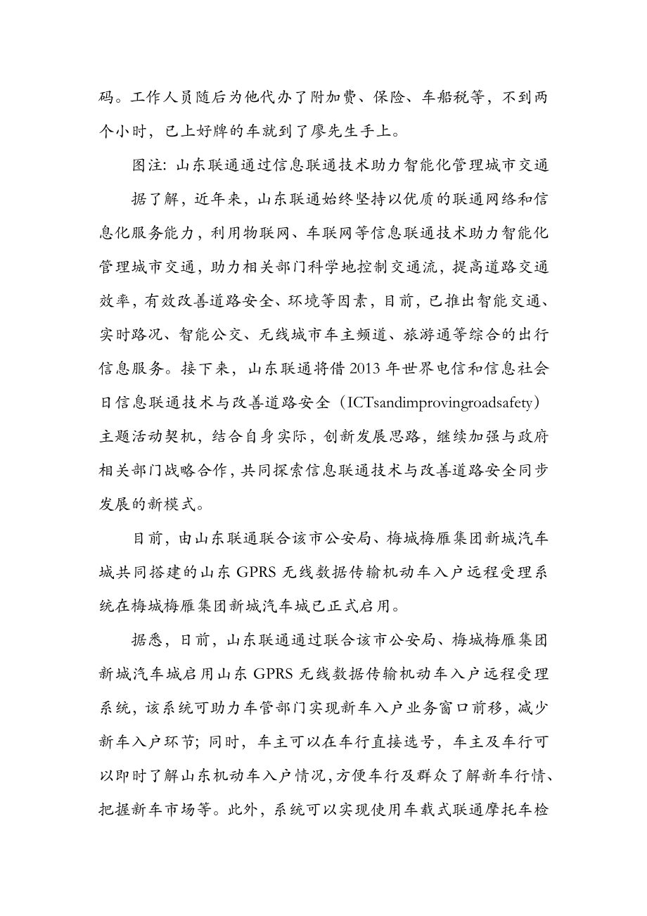 GPRS的无线数据传输机动车入户远程受理系统的设计和.doc_第3页