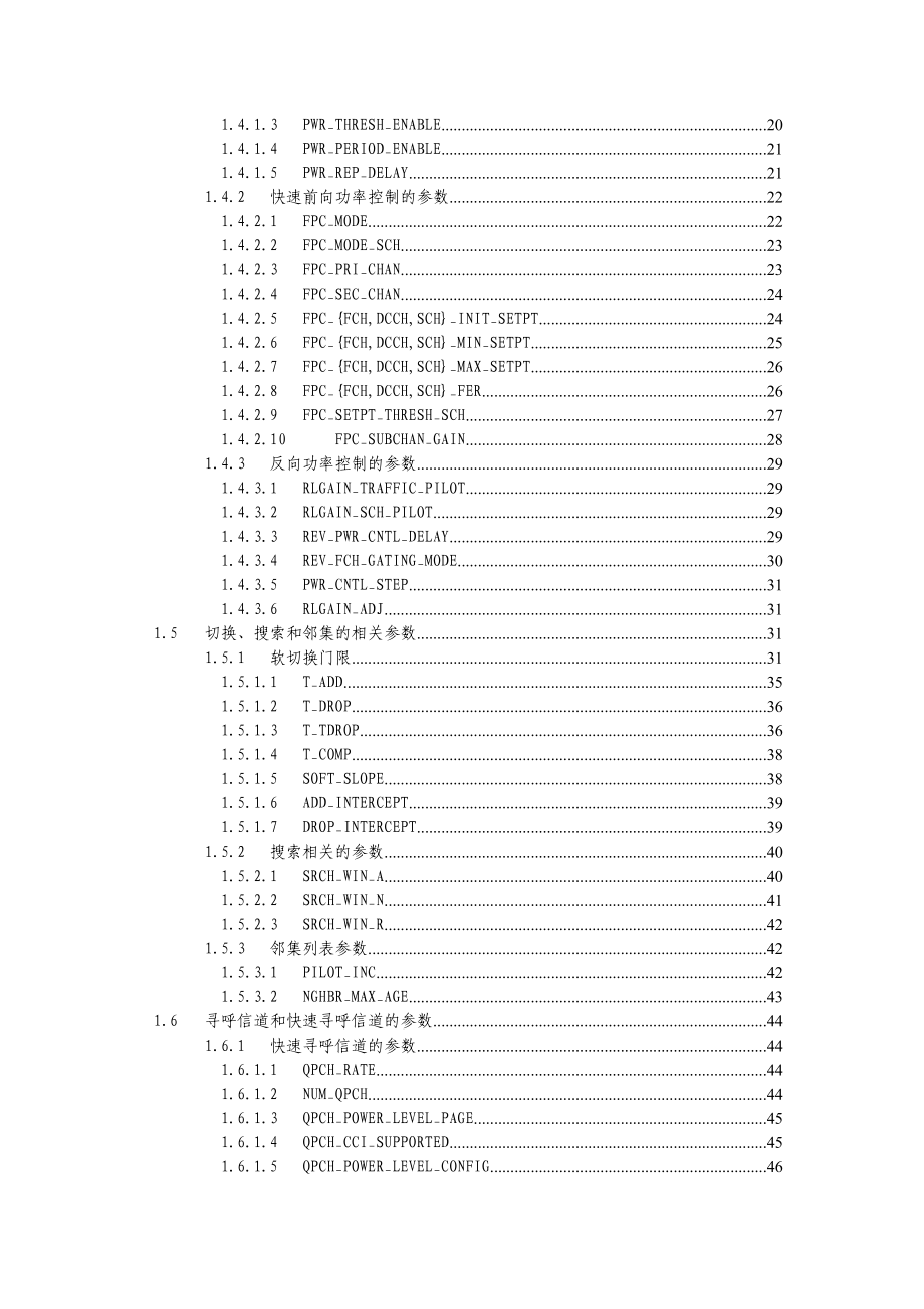 中国电信无线维护岗位认证培训教材 CDMA无线参数介绍.doc_第3页