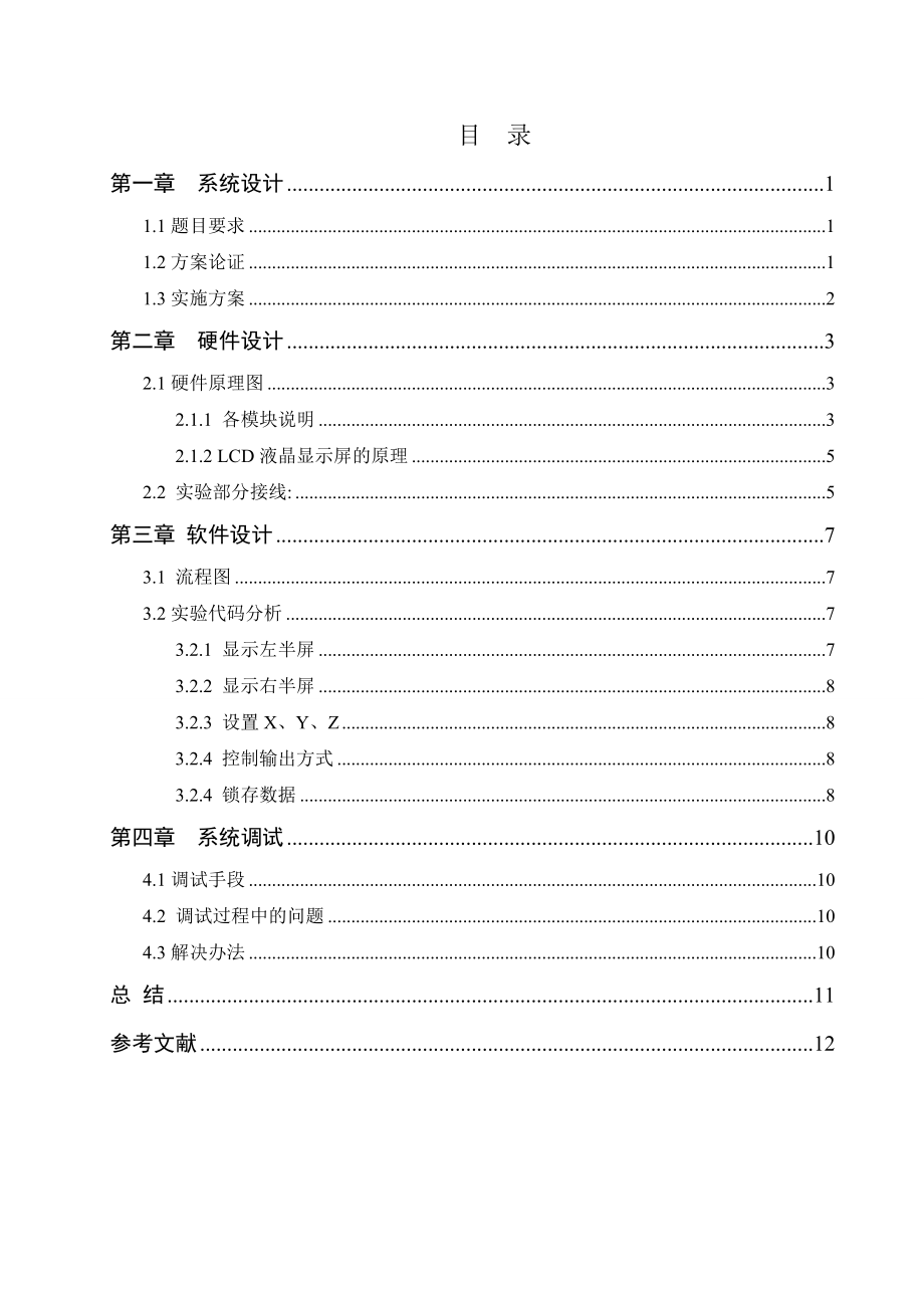 液晶显示屏报告.doc_第2页