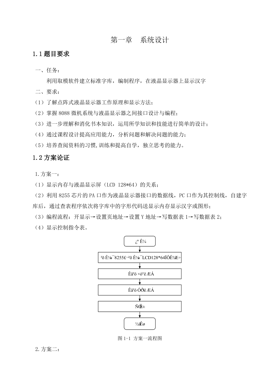 液晶显示屏报告.doc_第3页