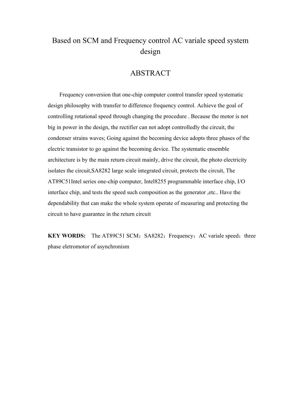基于单片机控制的交流调速系统.doc_第2页