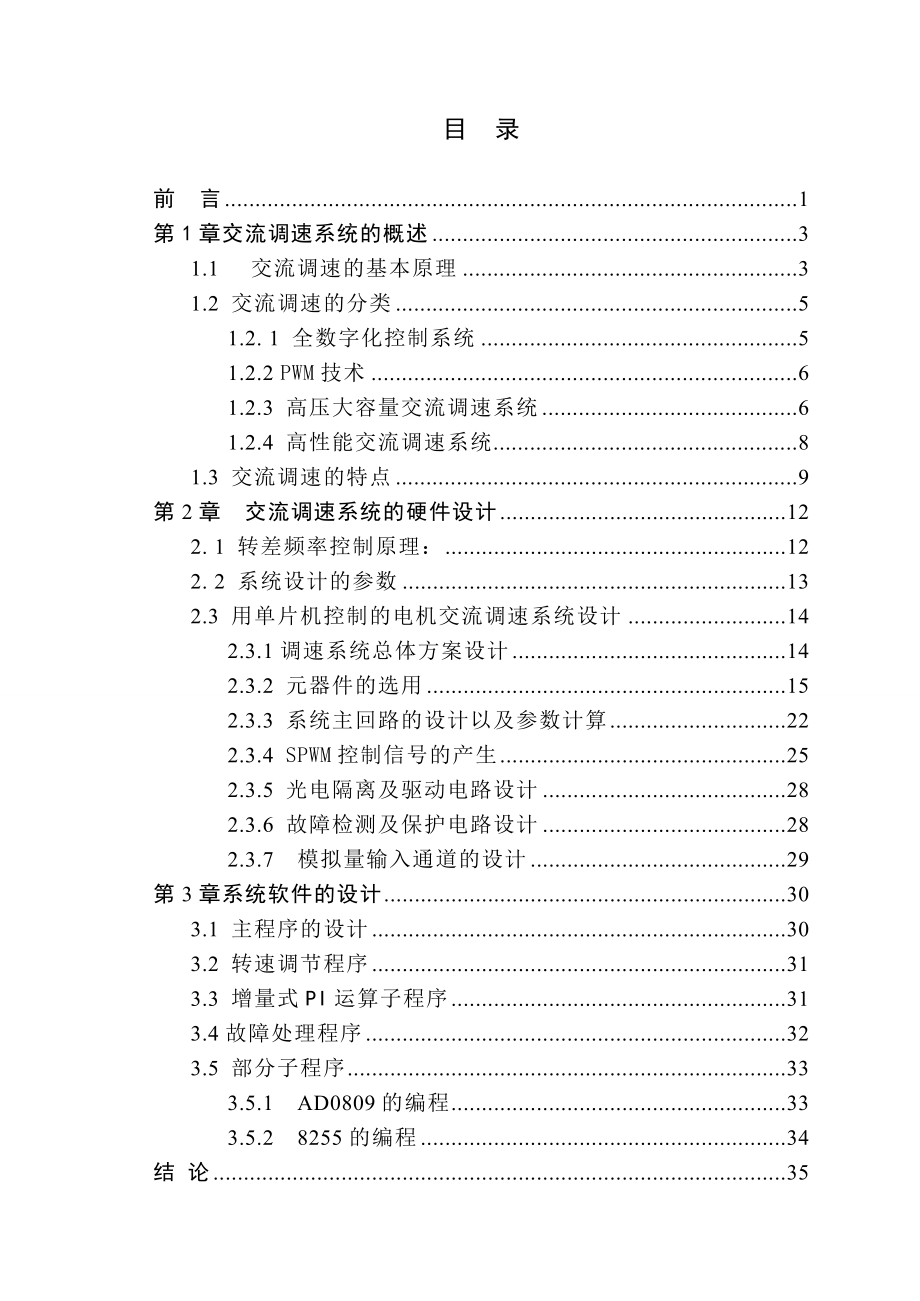 基于单片机控制的交流调速系统.doc_第3页