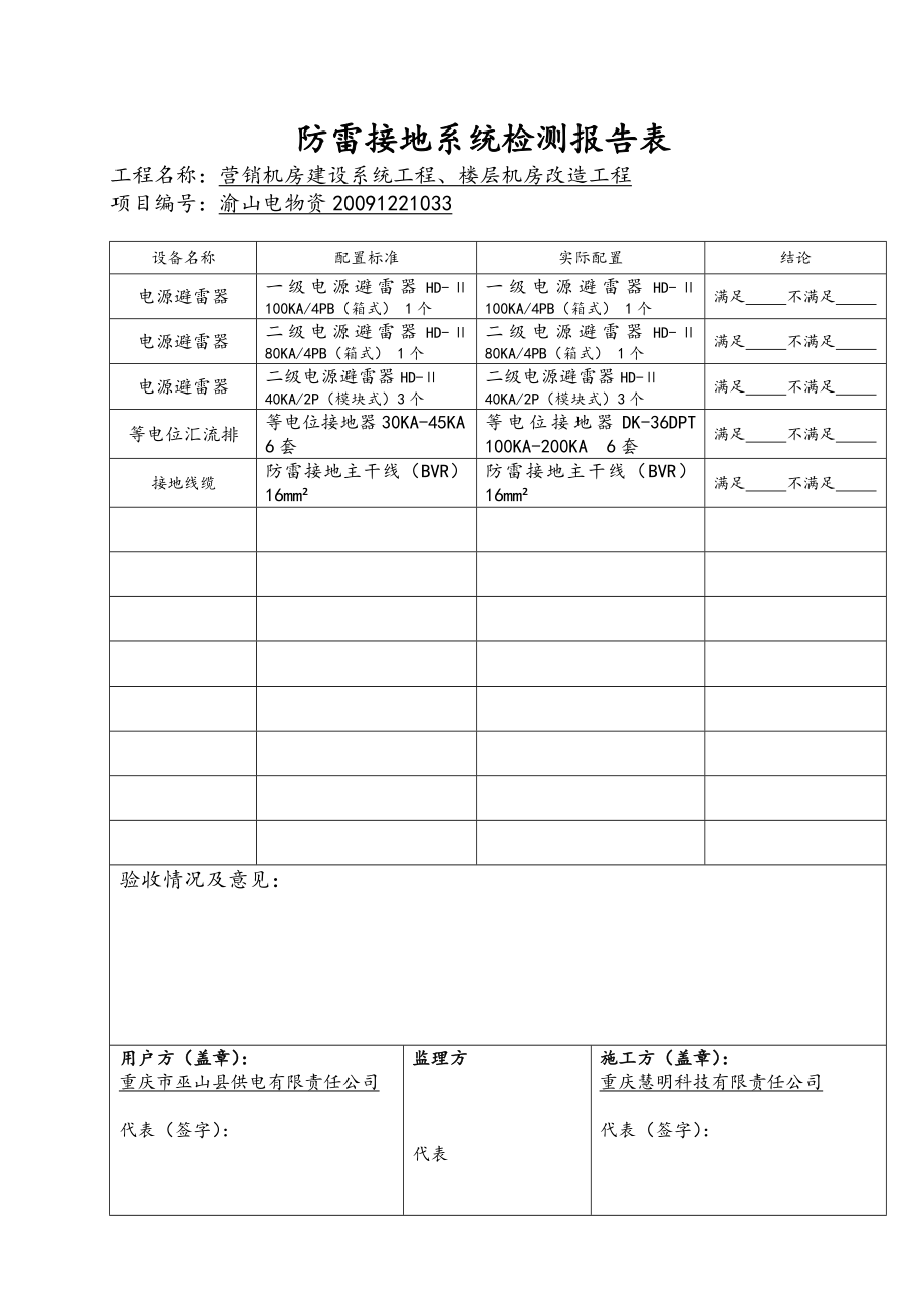 机房验收报告表示例.doc_第2页