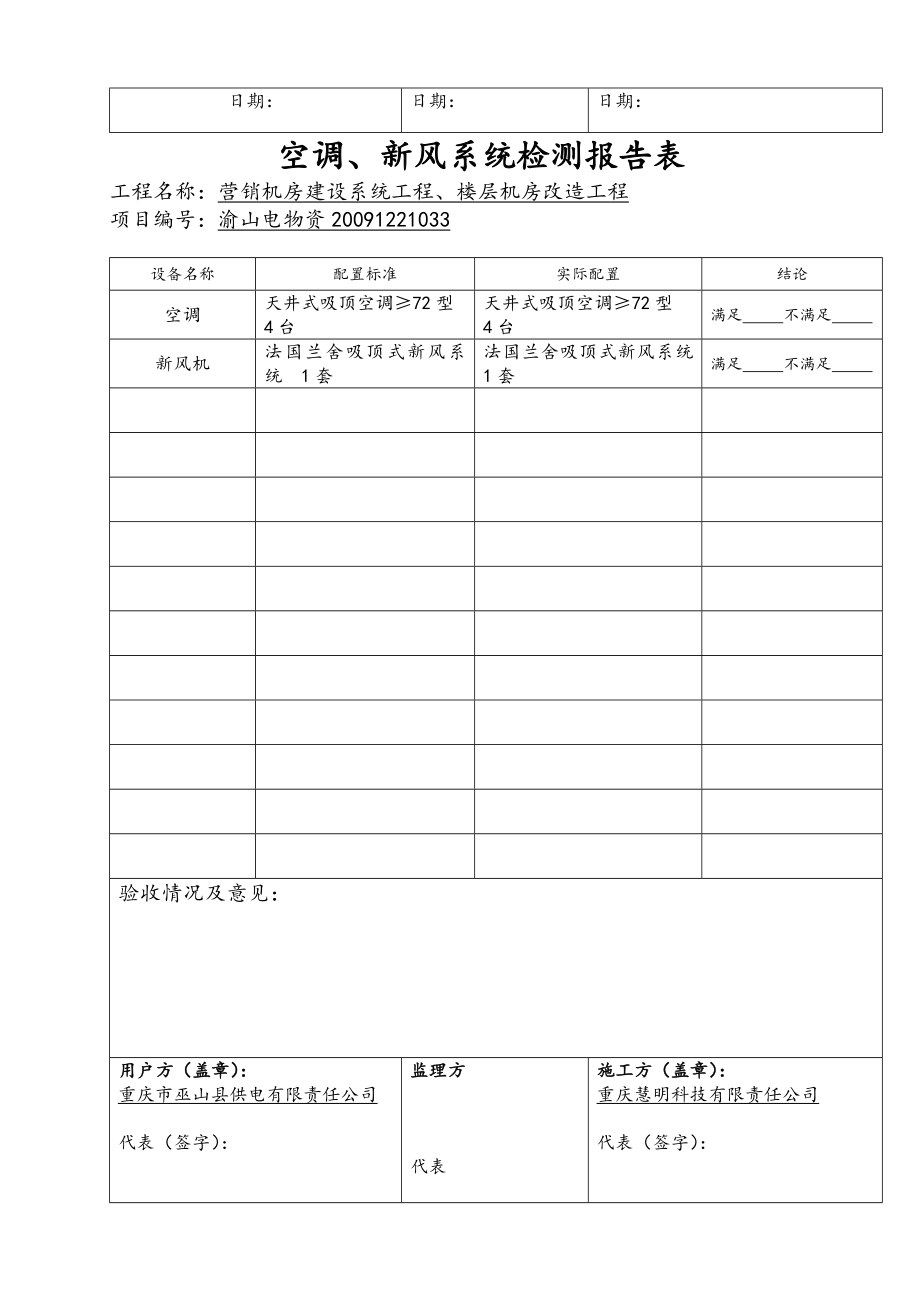 机房验收报告表示例.doc_第3页