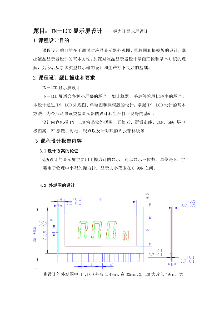 液晶显示器设计课程设计3.doc_第3页