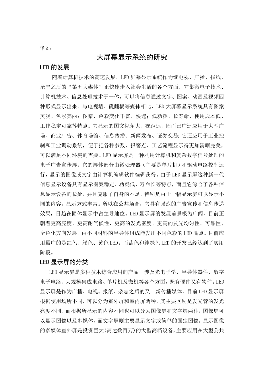 LED点阵显示 外文文献及翻译.doc_第1页