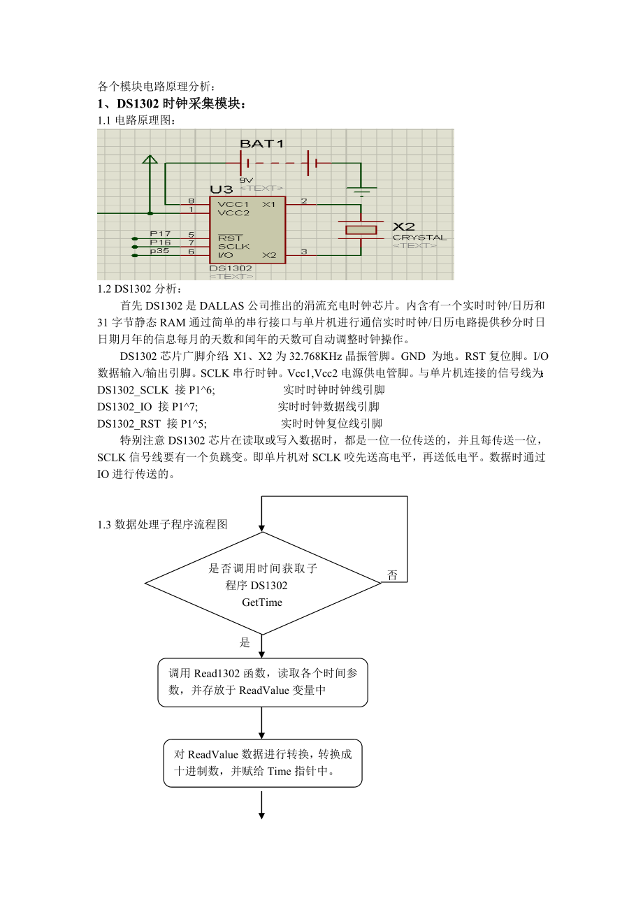 带有温度显示和液晶显示器的实时时钟设计.doc_第3页