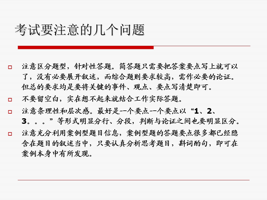 助理人力资源管理师考前串讲.ppt_第2页